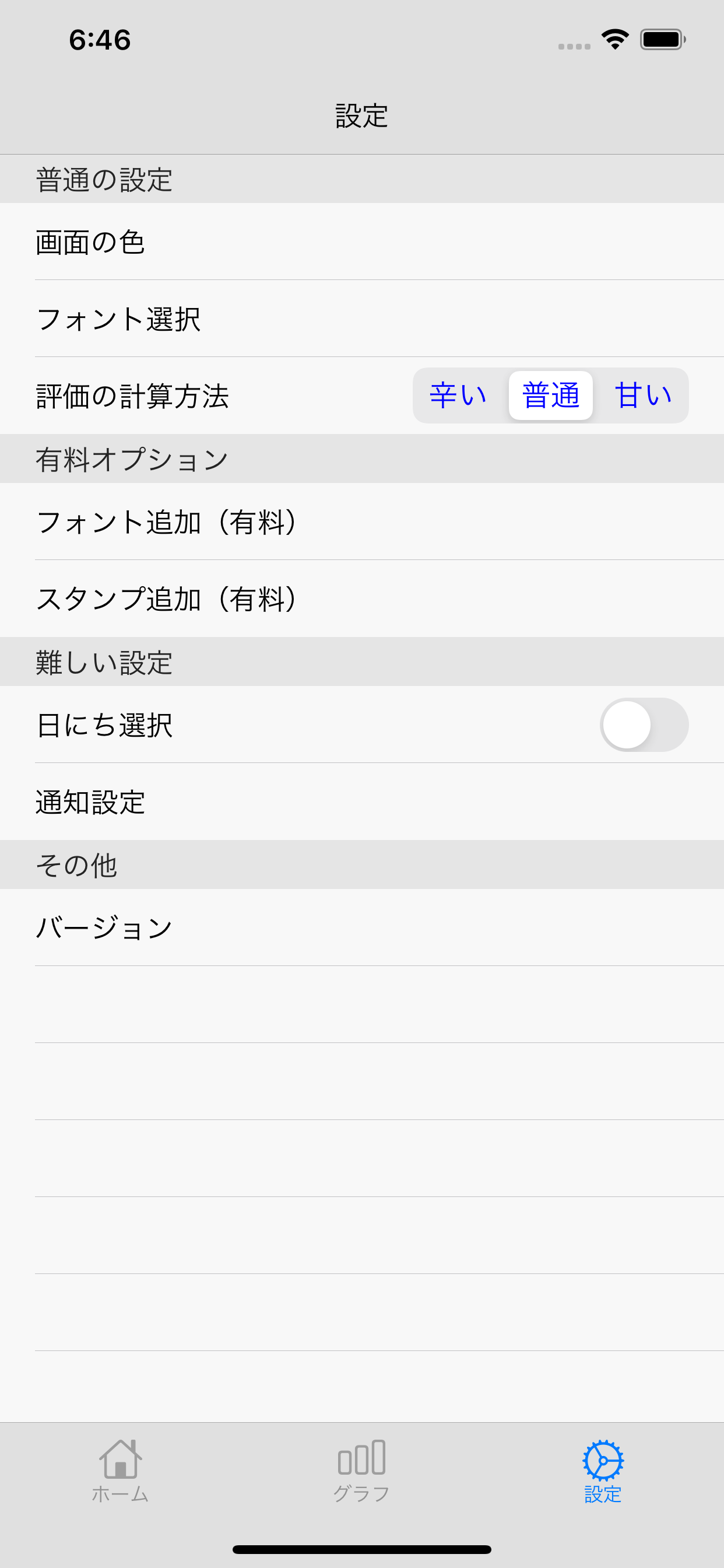 明日もはなまるの設定画面